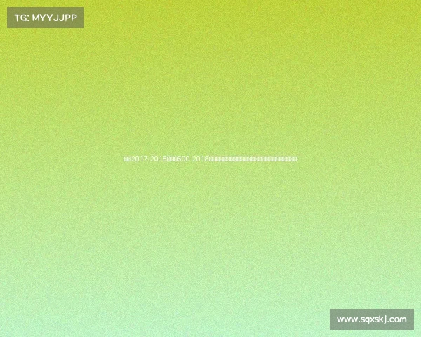 法甲2017-2018积分榜500-2018法甲赛季巴黎圣日耳曼霸气卫冕内马尔闪耀法兰西绿茵场