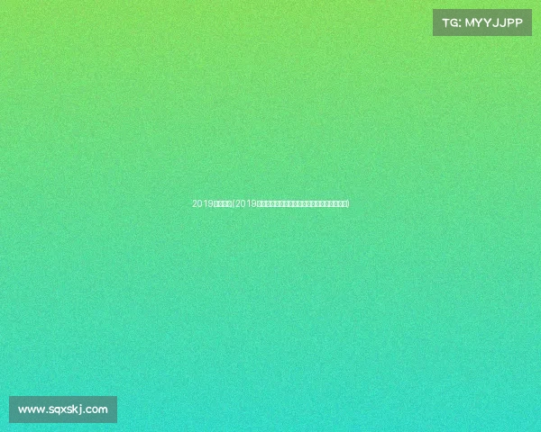 2019广州赛事(2019广州赛事激情绽放荣耀时刻运动员风采全纪实) 2019广州赛事(2019广州赛事激情绽放荣耀时刻运动员风采全纪实)